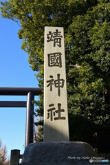 靖国神社 社号標