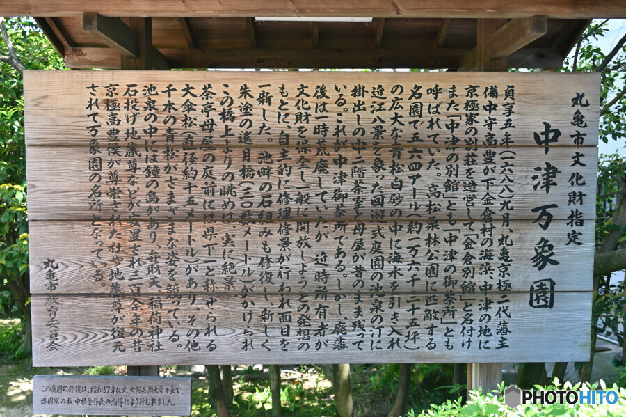 中津万象園