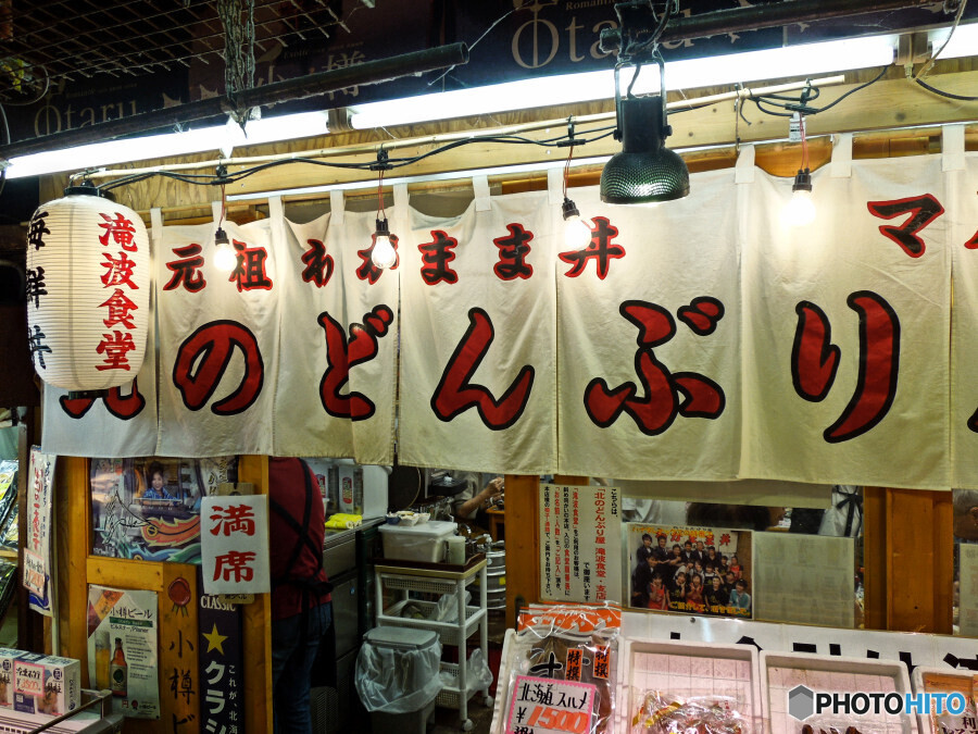 滝波食堂