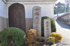 横浜七福神 大黒天