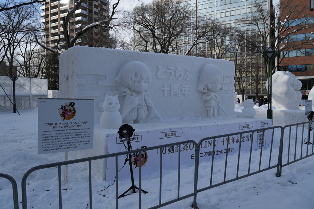 さっぽろ雪まつり2025 刀剣乱舞