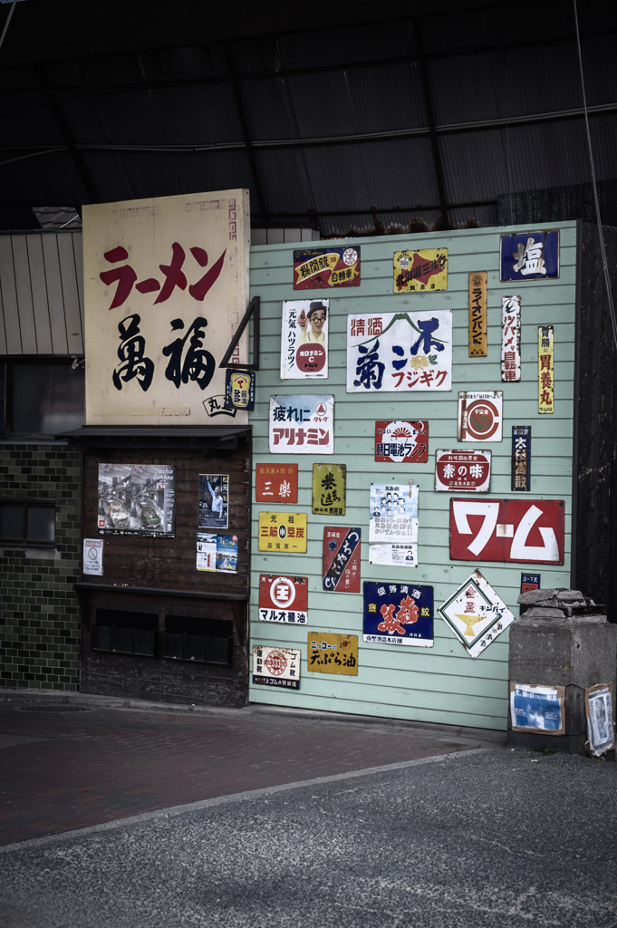 懐かしい看板