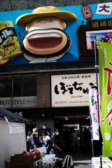 道頓堀