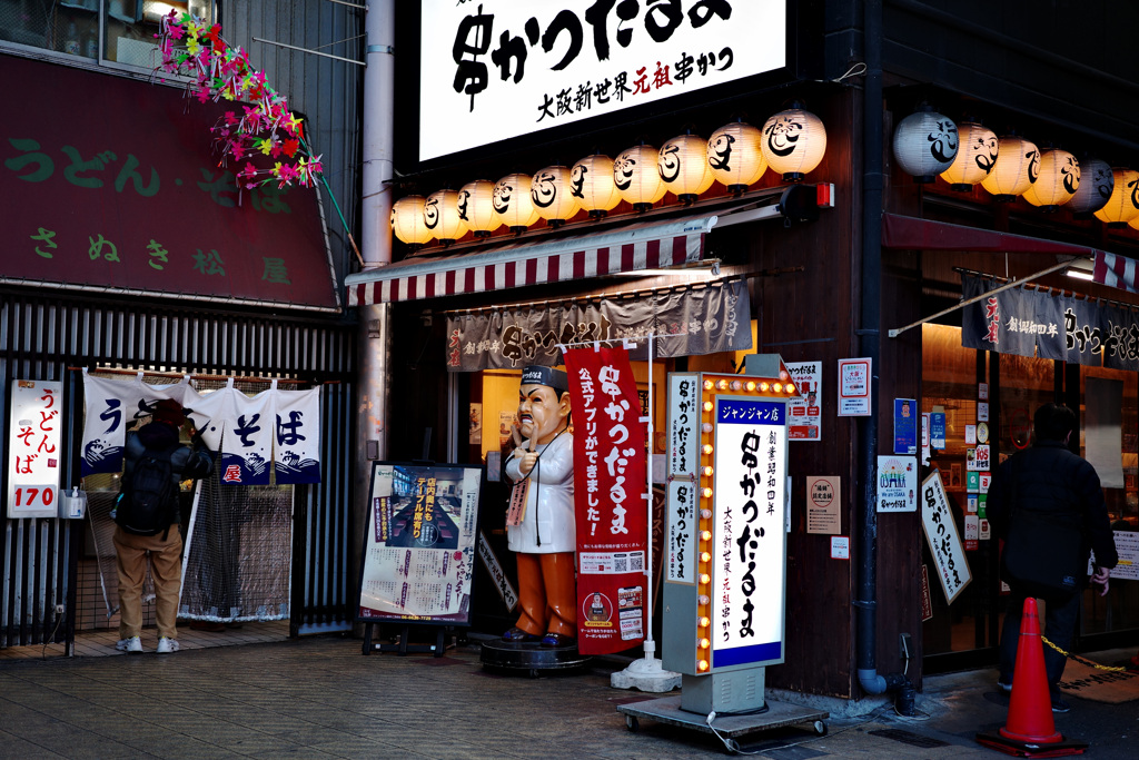 天王寺　新世界１