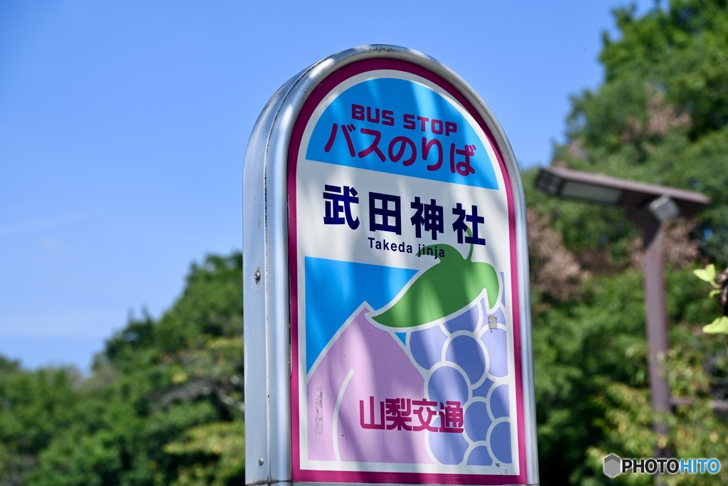 武田神社に参拝
