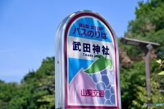 武田神社に参拝
