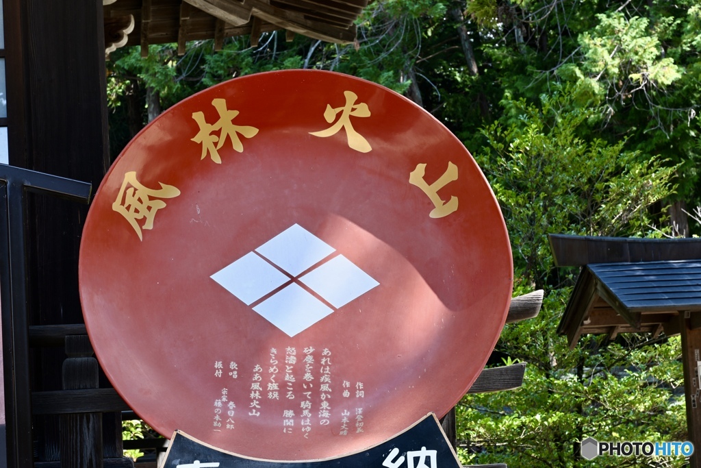 風林火山