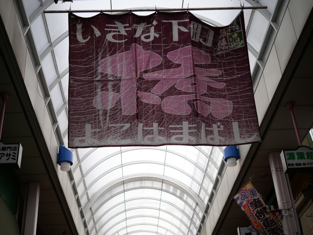 商店街 #3