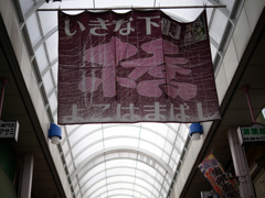 商店街 #3