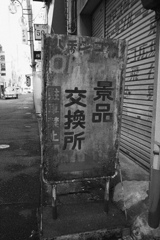 西柳ヶ瀬#01