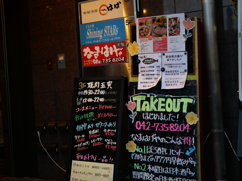 テイクアウト居酒屋