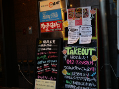 テイクアウト居酒屋