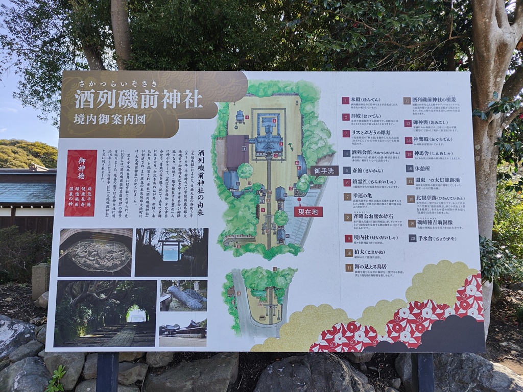 酒列磯前神社の案内図