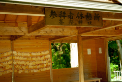悠久山公園