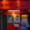 Chinese restaurant