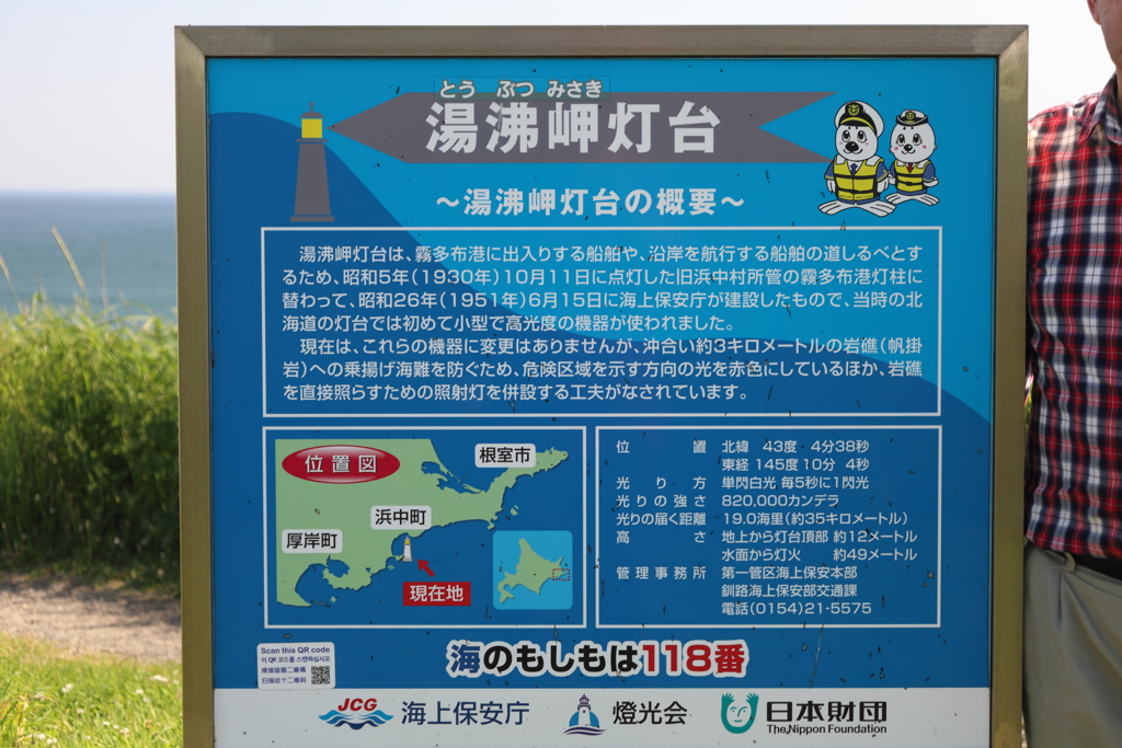 霧多布灯台付近＃5