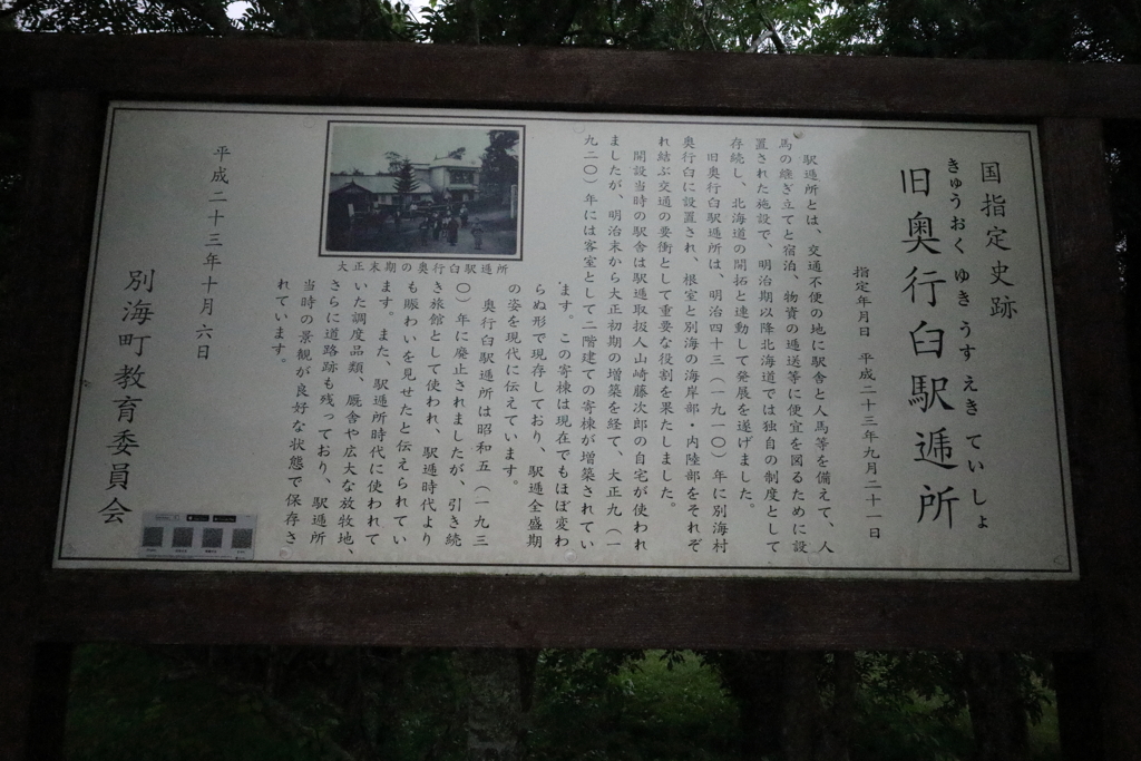 駅逓所＃1
