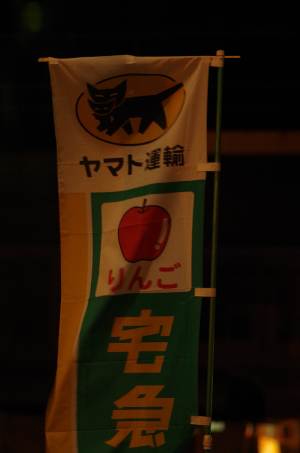 荷物の八割が林檎