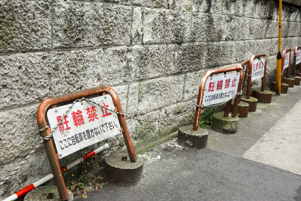 駐輪禁止