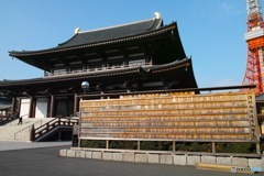 増上寺