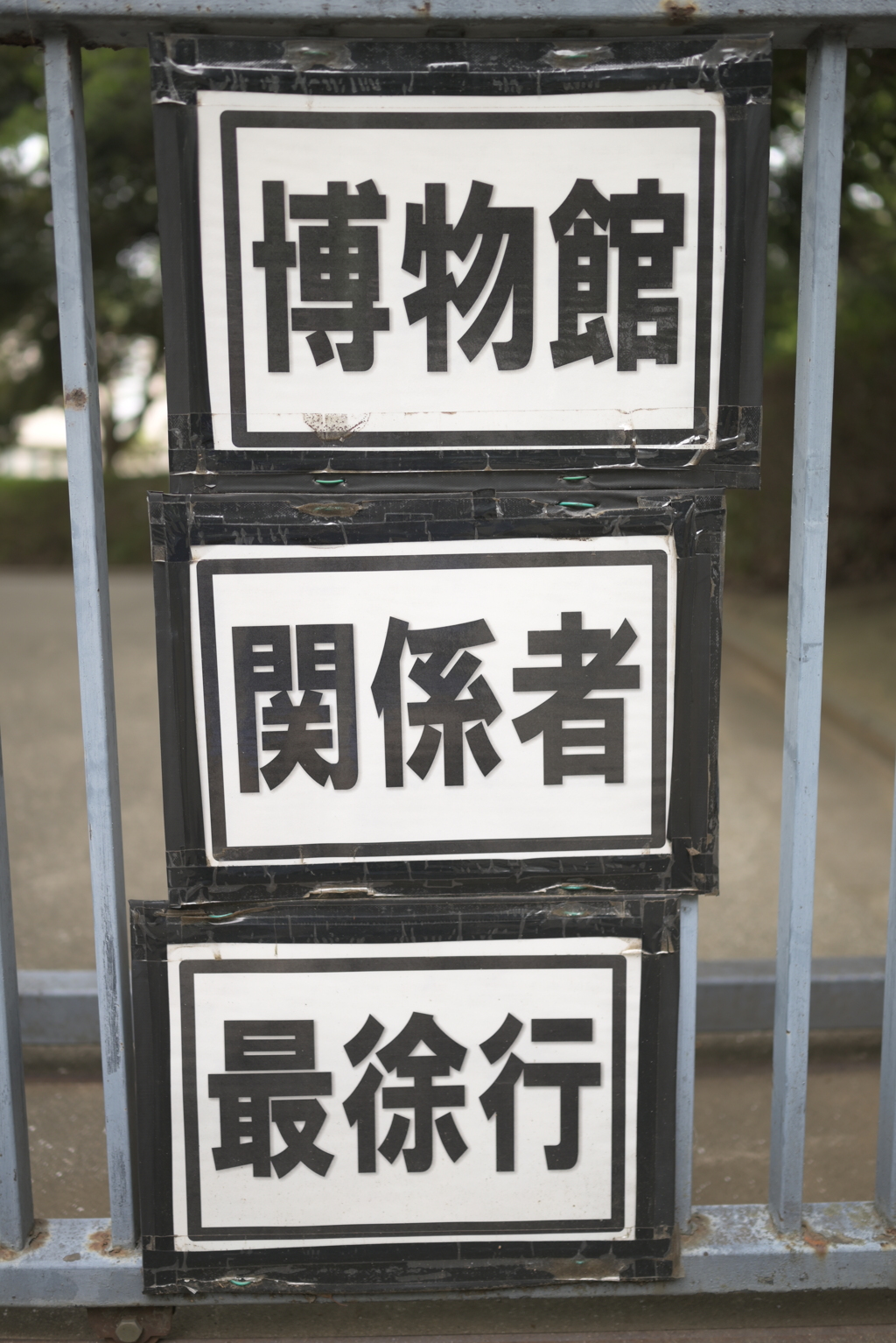 大仙公園