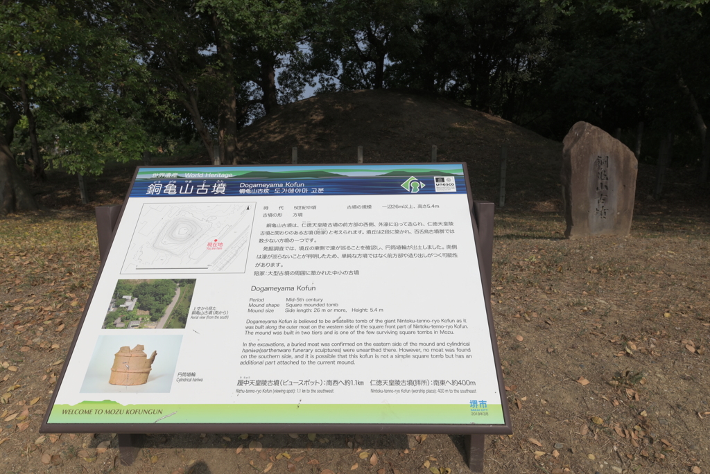 仁徳天皇陵古墳周辺