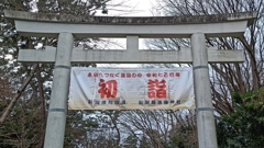 初詣