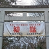 初詣