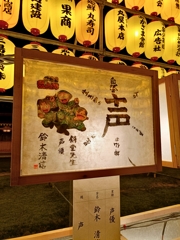 みたま祭・声