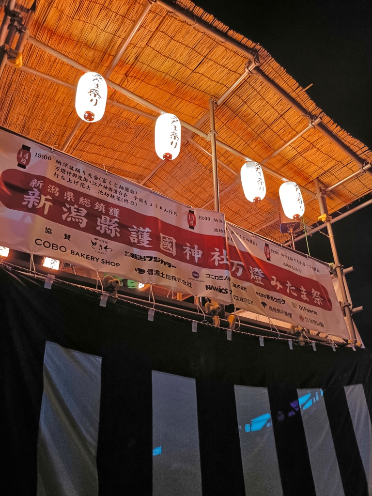 みたま祭・納涼盆踊り