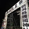 みたま祭・in新潟