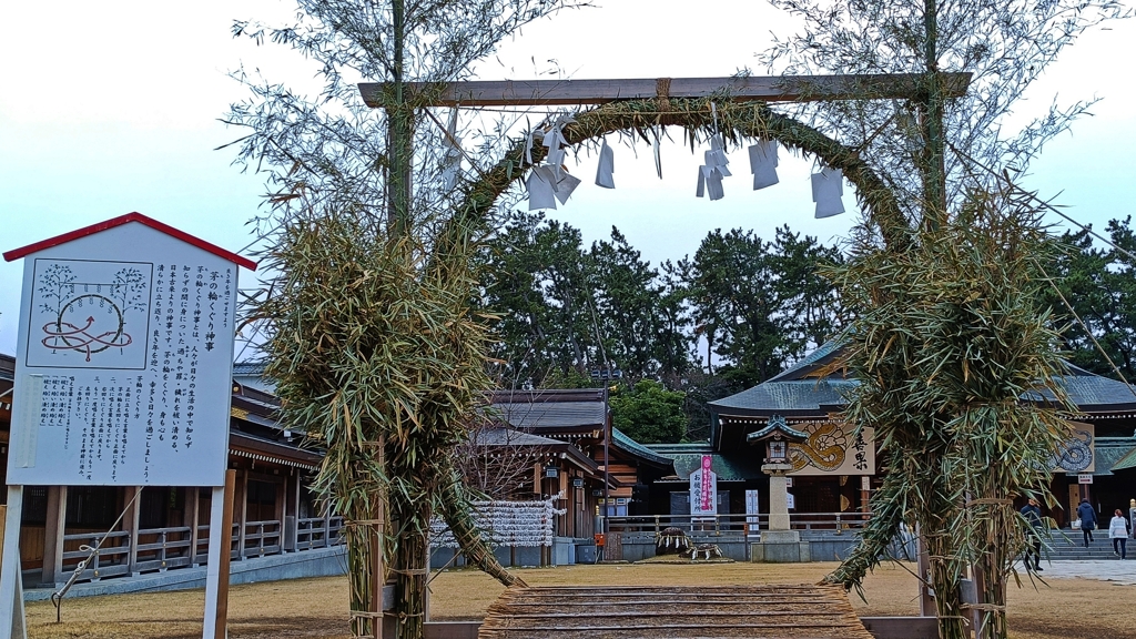 払い給え、清め給え
