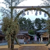 払い給え、清め給え