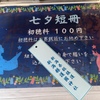 皆々様は何を願いますか？