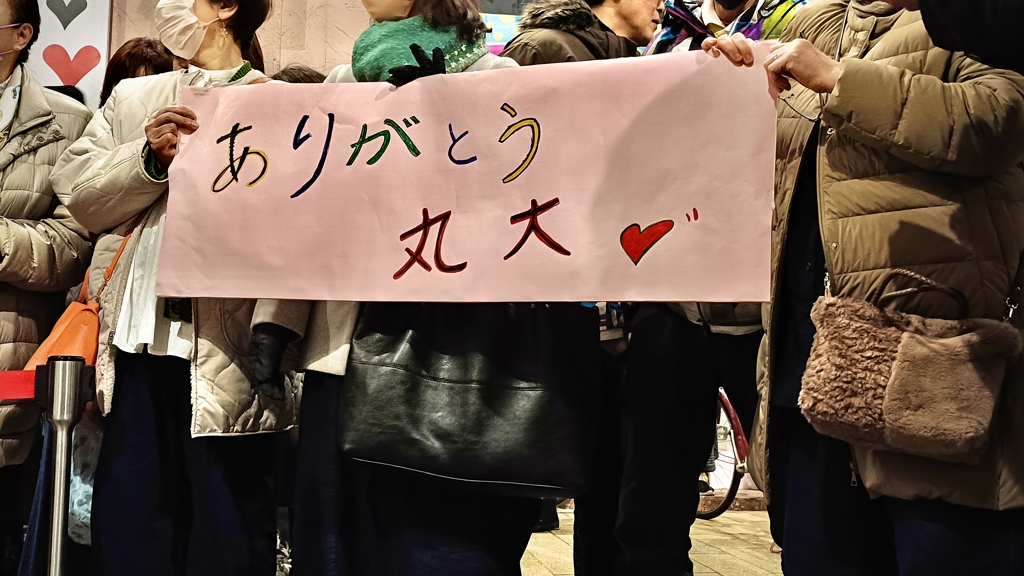 歴史に幕④