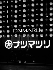 ナツマツリ