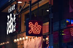 東京散策～港区芝06