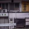探訪記～群馬県沼田市～老神温泉04