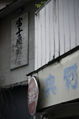 探訪記～群馬県沼田市～老神温泉21