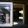 東京散策～葛西臨海公園09