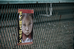 東京散策～江東区東陽23