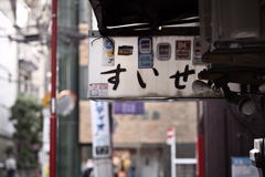 東京散策～文京区湯島11