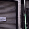 東京散策～江東区富岡10