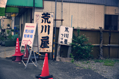 東京散策～江東区砂町02
