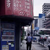 東京散策～板橋区中丸町01