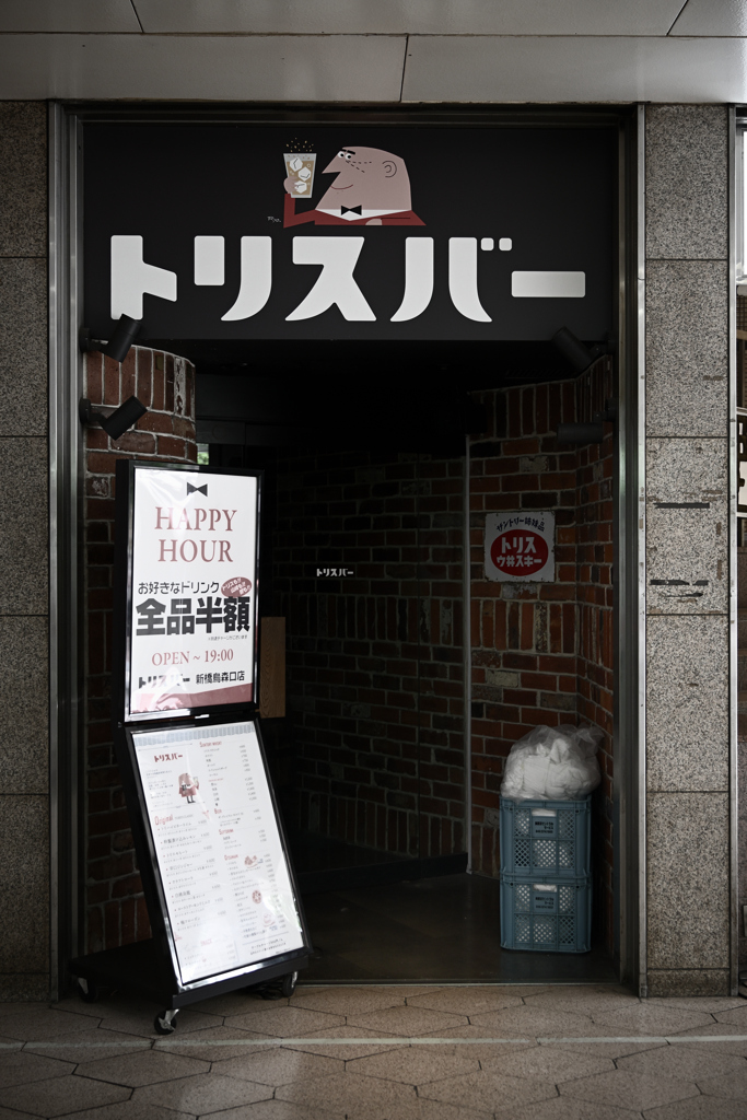東京散策～港区新橋39