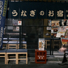 東京散策～有楽町高架下センター商店会07