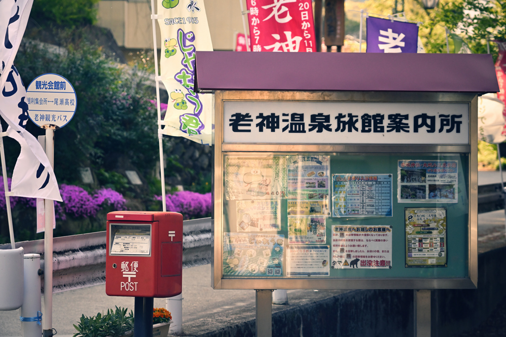 探訪記～群馬県沼田市～老神温泉15
