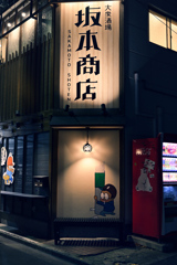 夜の東京散策 江東区門前仲町～富岡16