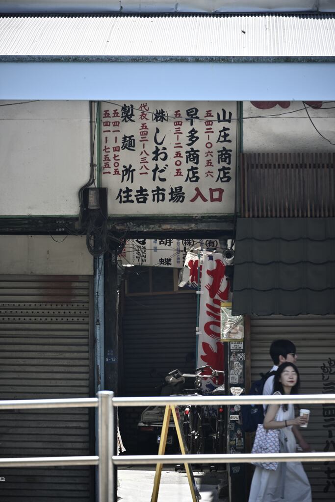 東京散策～中央区築地18